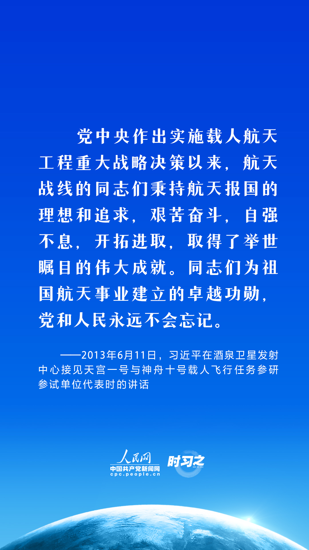 中国星辰丨引领中华民族探索浩瀚宇宙 习近平这样阐述航天精神