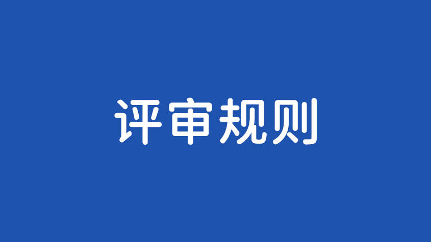 民航局修订《中国民航国内航线航班评审规则》